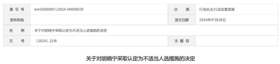 又一券商！国盛证券被监管谈话，时任董事长、总裁、财务总监均被认定不适当人选