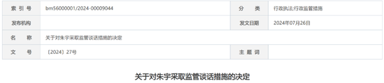 又一券商！国盛证券被监管谈话，时任董事长、总裁、财务总监均被认定不适当人选