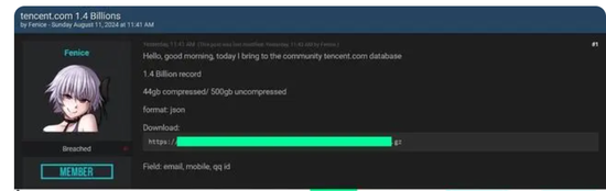 黑客声称窃取腾讯14亿用户账号信息？腾讯公关总监、QQ安全中心紧急辟谣